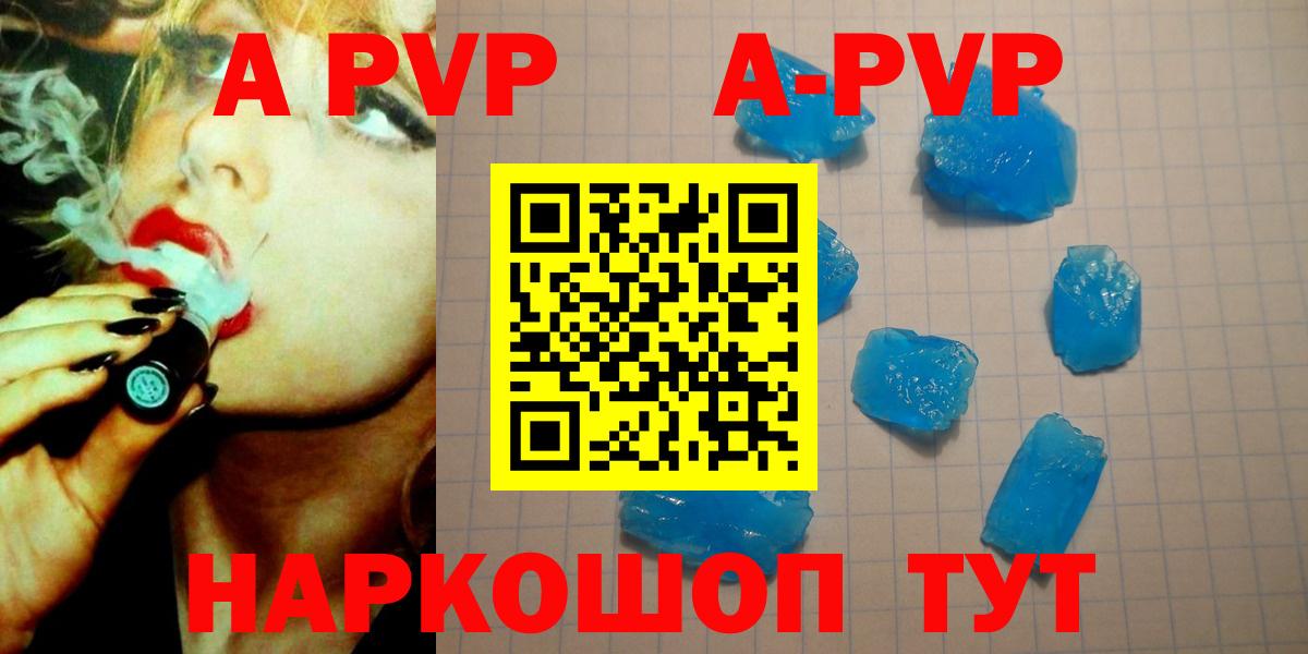 APVP Соль  A PVP кристаллы  Вход с VPN  Феодосия  APVP  APVP Соль 