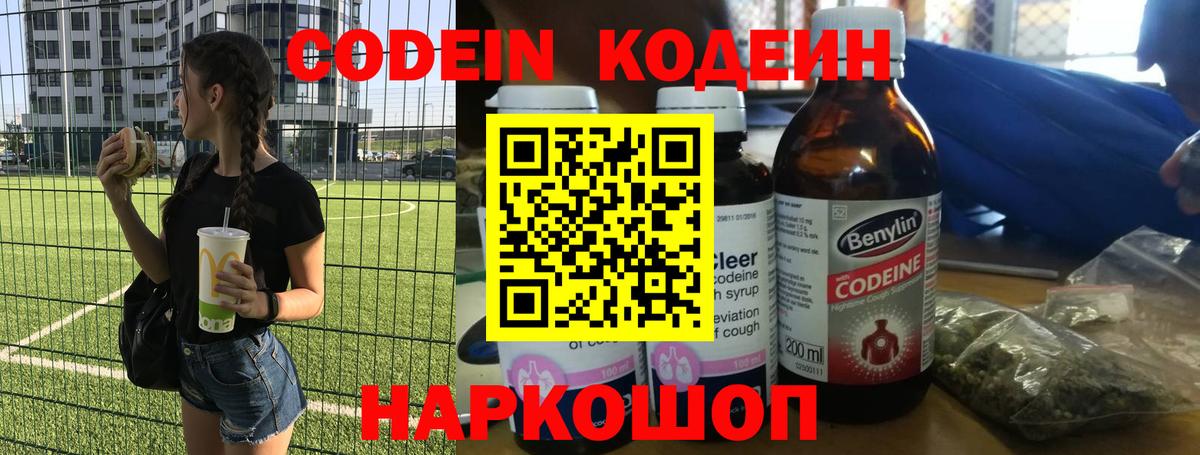 Кодеин Purple Drank  Кодеин напиток Lean (лин)  Феодосия  Вход с VPN 