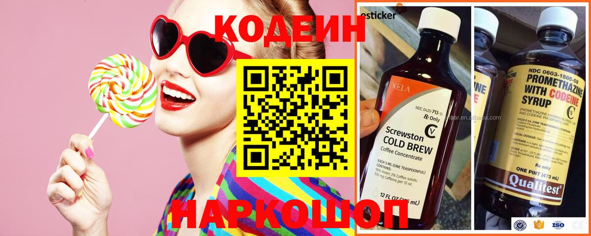 Кодеиновый сироп Lean напиток Lean (лин) Феодосия