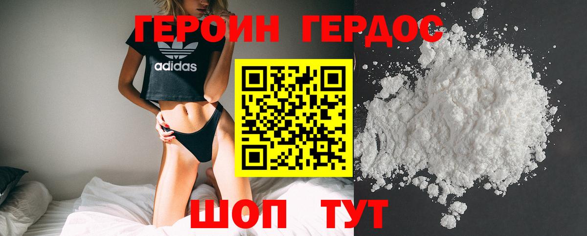 ГЕРОИН белый Феодосия