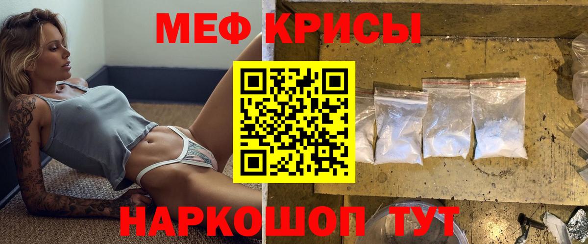 МЯУ-МЯУ  МЕФ VHQ  Вход с VPN  МЯУ-МЯУ кристаллы  Феодосия 