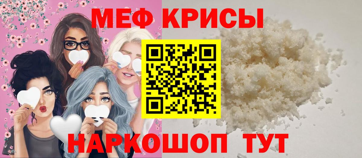Меф мяу мяу  Феодосия