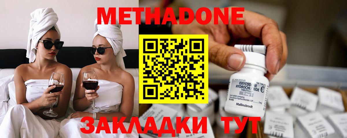 МЕТАДОН methadone Феодосия